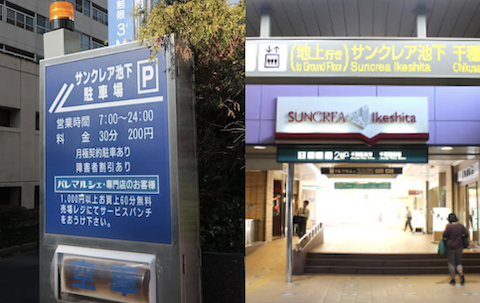 池下駅とサンクレア池下の提携駐車場